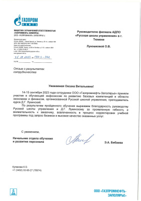 Отзыв Газпром нефть Заполярье