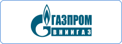 Газпром ВНИИГАЗ