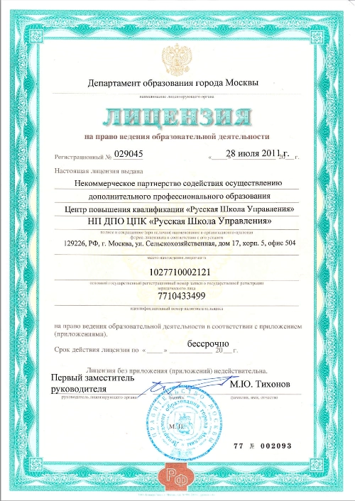 Лицензия