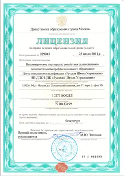 Лицензия