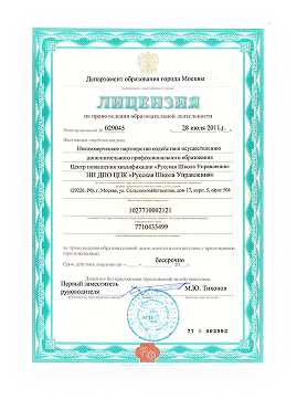 Лицензия