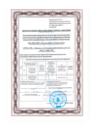Лицензия