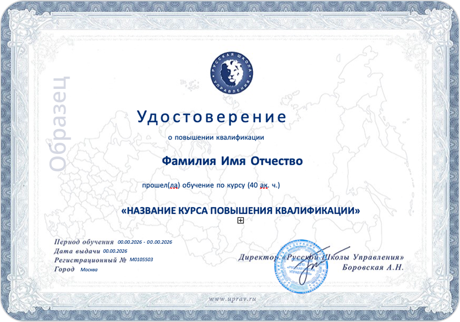 Удостоверение о повышении квалификации