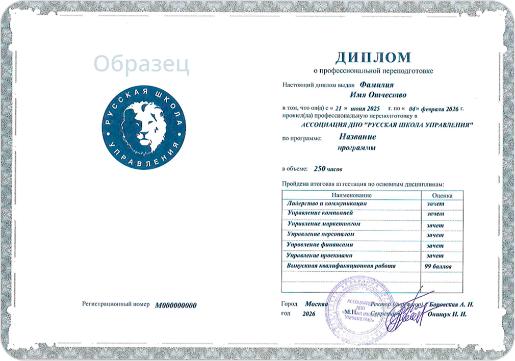 Диплом о профессиональной переподготовке