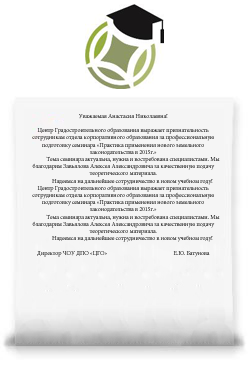Центр Градостроительного образования Центр Градостроительного образования