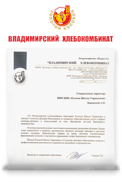 Акционерное общество «Владимирский хлебокомбинат» Акционерное общество «Владимирский хлебокомбинат»