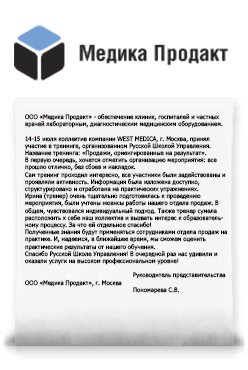 ООО «Медика Продакт» - обеспечение клиник, госпиталей и частных врачей лабораторным, диагностическим медицинским оборудованием. ООО «Медика Продакт» - обеспечение клиник, госпиталей и частных врачей лабораторным, диагностическим медицинским оборудованием.
