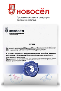 Группа Компаний «НОВОСЁЛ» (г. Екатеринбург) оказывает риэлторские услуги в сфере покупки, аренды, обмена недвижимости любого типа Группа Компаний «НОВОСЁЛ» (г. Екатеринбург) оказывает риэлторские услуги в сфере покупки, аренды, обмена недвижимости любого типа