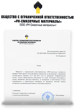 ООО «РН-Смазочные материалы» ООО «РН-Смазочные материалы»