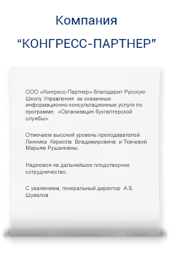 «Конгресс-Партнер» «Конгресс-Партнер»