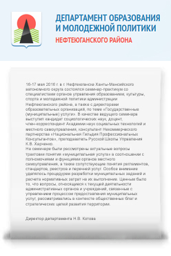 Департамент образования и молодежной политики Нефтеюганского района Департамент образования и молодежной политики Нефтеюганского района