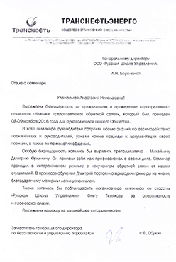 Транснефтьэнерго Транснефтьэнерго