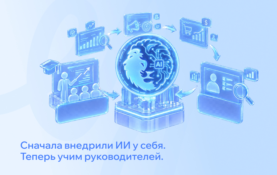 Фото Внедрение ИИ в бизнес-процессы — начинаем с себя: как РШУ проверяет сценарии в аналитике, маркетинге и продажах
