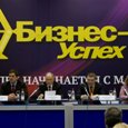 «Бизнес-Успех». Итоги подведены «Бизнес-Успех». Итоги подведены