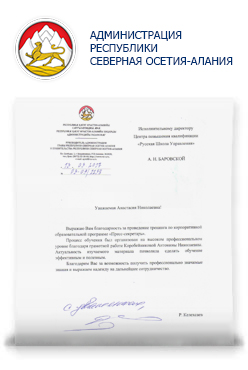 Администрация Республики Северная Осетия — Алания Администрация Республики Северная Осетия — Алания