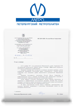 ГУП «Петербургский метрополитен» ГУП «Петербургский метрополитен»