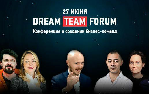 РШУ стала партнером конференции DreamTeamForum