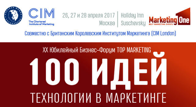 В Москве прошел ХХ Бизнес-форум TOP Marketing