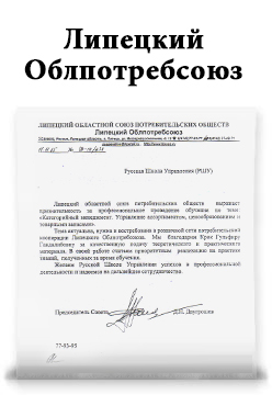 ЛИПЕЦКИЙ ОБЛАСТНОЙ СОЮЗ ПОТРЕБИТЕЛЬСКИХ ОБЩЕСТВ - координирует деятельность потребительских обществ, обеспечивает защиту имущественных и иных прав потребительских обществ и их членов, представляет интересов организаций потребительской кооперации Облпотреб ЛИПЕЦКИЙ ОБЛАСТНОЙ СОЮЗ ПОТРЕБИТЕЛЬСКИХ ОБЩЕСТВ - координирует деятельность потребительских обществ, обеспечивает защиту имущественных и иных прав потребительских обществ и их членов, представляет интересов организаций потребительской кооперации Облпотреб