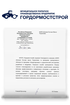 МУПП Гордормостстрой МУПП Гордормостстрой