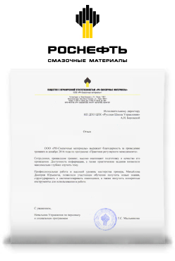 ООО 'РН - Смазочные материалы' ООО 'РН - Смазочные материалы'