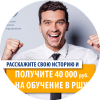 РШУ запускает конкурс "Истории успеха"