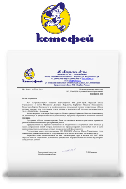 АО «Егорьевск-обувь» АО «Егорьевск-обувь»