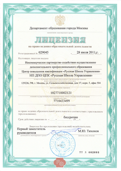 Действующая лицензия 2011 год 
