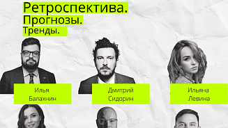 Бесплатная онлайн-конференция «Маркетинг 2022: Ретроспектива. Прогнозы. Тренды». 