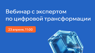 Вебинар: Как навести порядок в процессах 