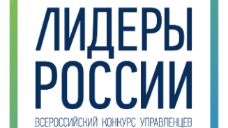 РШУ стала партнером конкурса "Лидеры России"