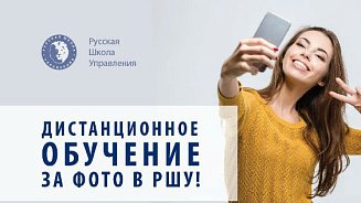 Фотоконкурс «Учусь в РШУ» - итоги февраля