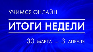 РШУ переводит обучение в онлайн