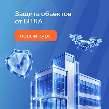 В РШУ запускается курс по антитеррористической защищённости объектов с экспертом Вадимом Комаровым