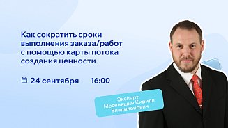 Вебинар РШУ: как сократить сроки выполнения заказов и работ – Новости РШУ