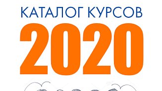 РШУ представила каталог курсов на 2020 год