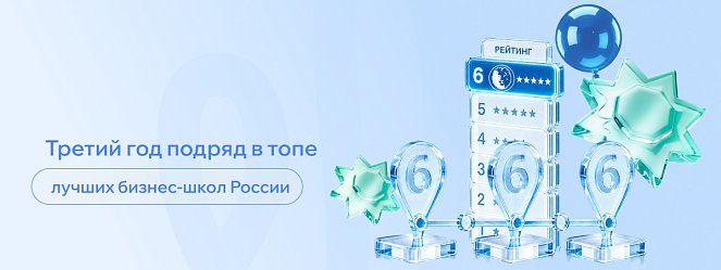 РШУ третий год подряд — в топе лучших бизнес-школ России – Русская Школа Управления РШУ третий год подряд — в топе лучших бизнес-школ России – Новости РШУ