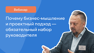 Вебинар: новые правила игры  