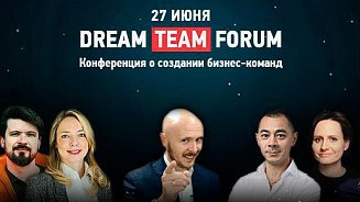 РШУ стала партнером конференции DreamTeamForum