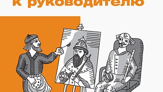 Представляем книгу Елизаветы Ефремовой «От эксперта к руководителю»