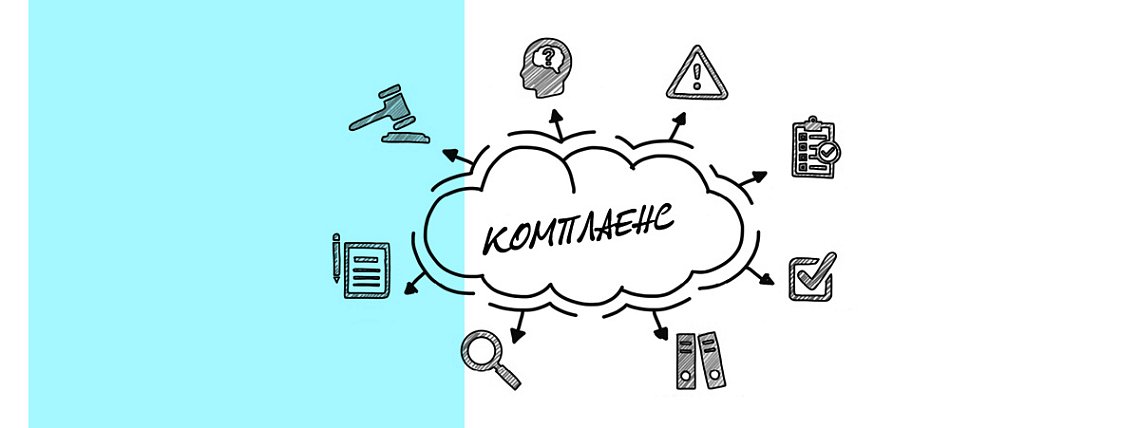 Комплаенс — новое понятие в российском законодательстве – Блог РШУ