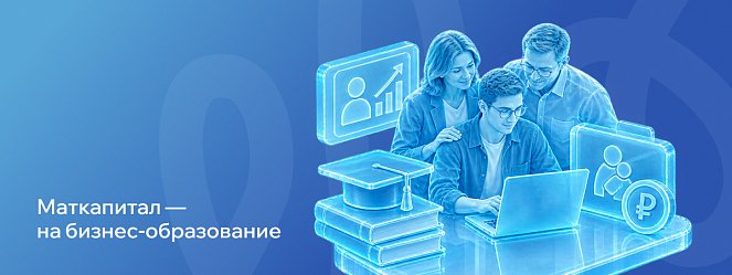 Родители оплачивают обучение взрослых детей в РШУ средствами материнского капитала – Новости РШУ