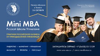 В Тюмени запускается новая группа Mini MBA