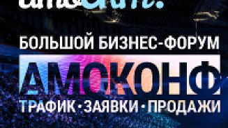АМОКОНФ 2021