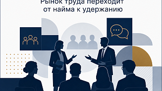 «Ведомости» подвели итоги Форума про людей: рынок труда переходит от найма к удержанию 
