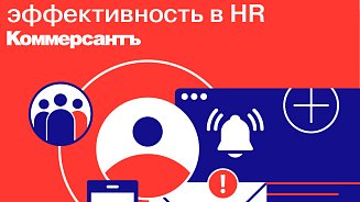 Антикризисная эффективность в HR 2022
