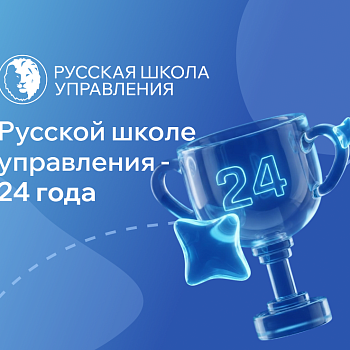 «За мной — Москва!»: чему учителя РШУ научились у своих учеников за 24 года