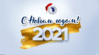 С новым годом! 2020