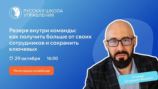 Резерв внутри команды: как получить больше от своих сотрудников и сохранить ключевых