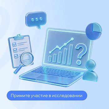 РШУ приглашает принять участие в исследовании кадрового резерва